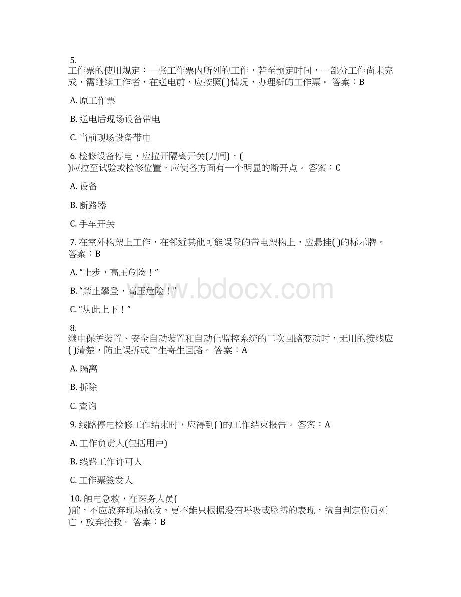 两票三种人及安规考试题库变电部分Word文档格式.docx_第2页