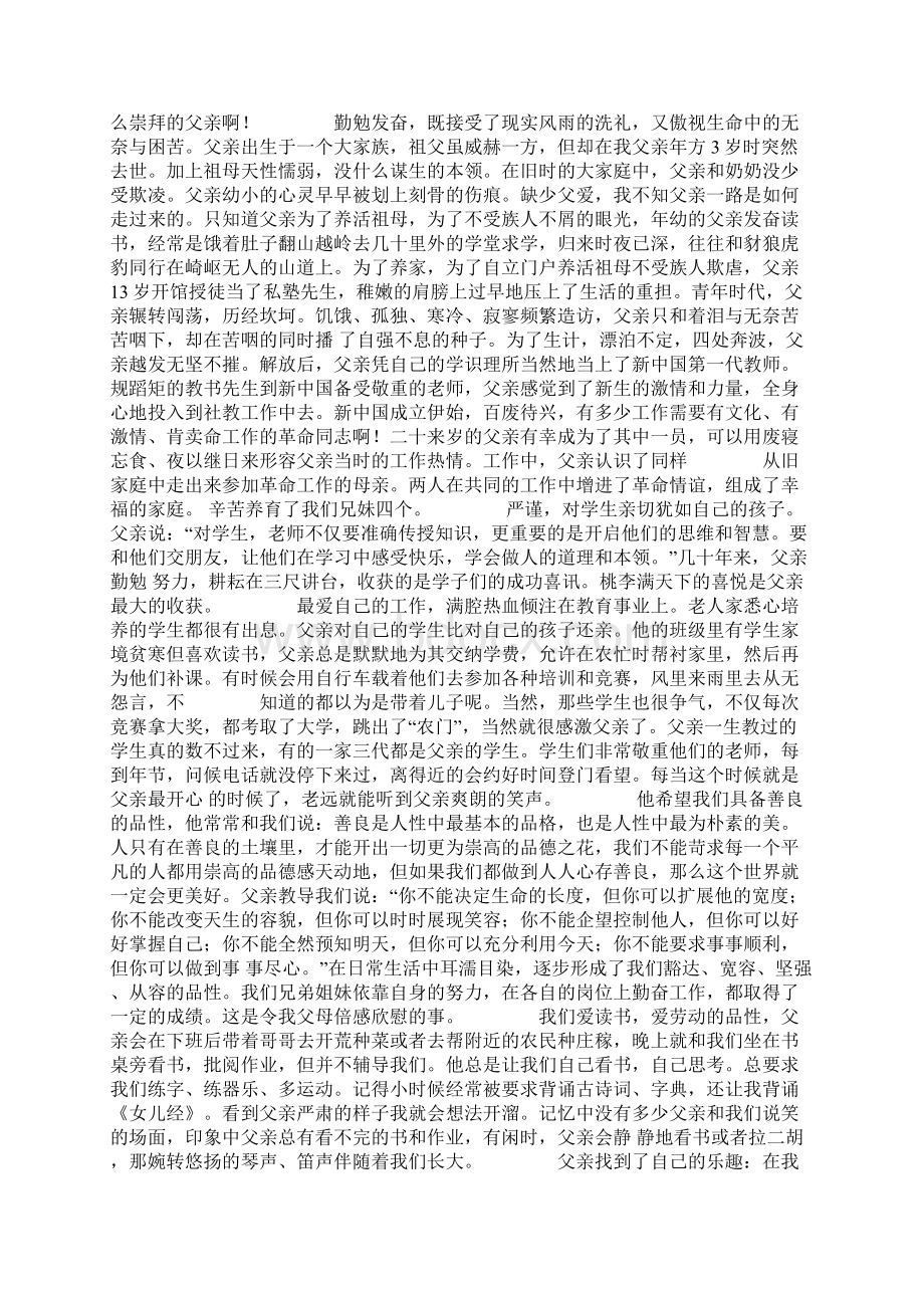 写父亲辛勤劳动的文章共48页Word格式文档下载.docx_第3页