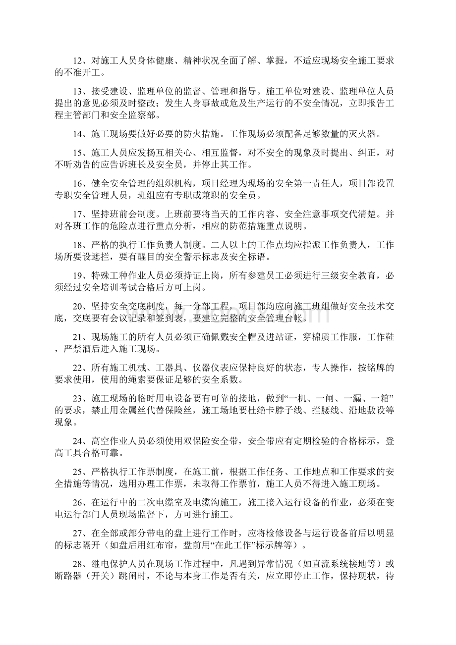 110kV连南变电站改造工程安全技术交底课件.docx_第3页