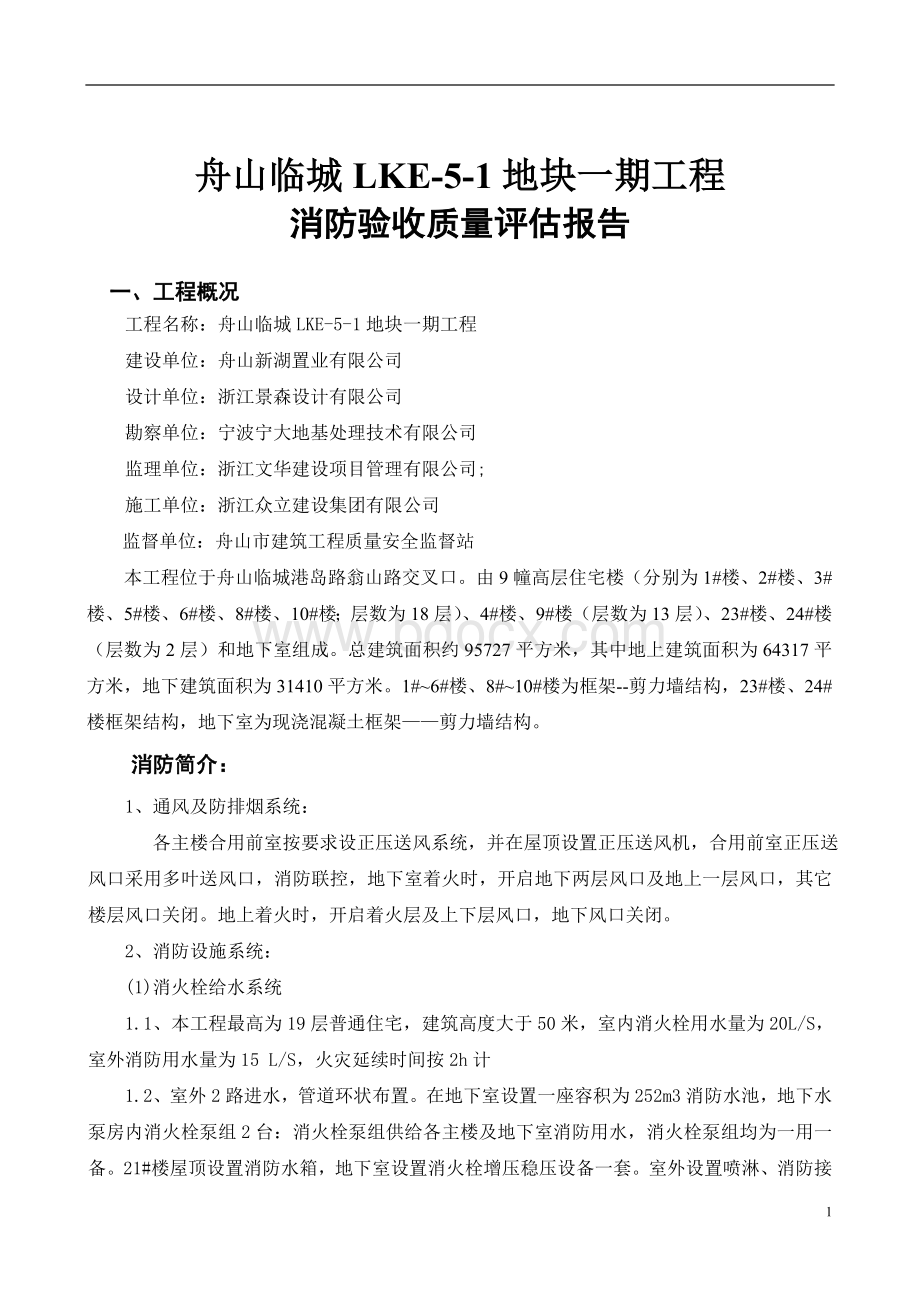 消防竣工验收质量评估报告.doc_第2页