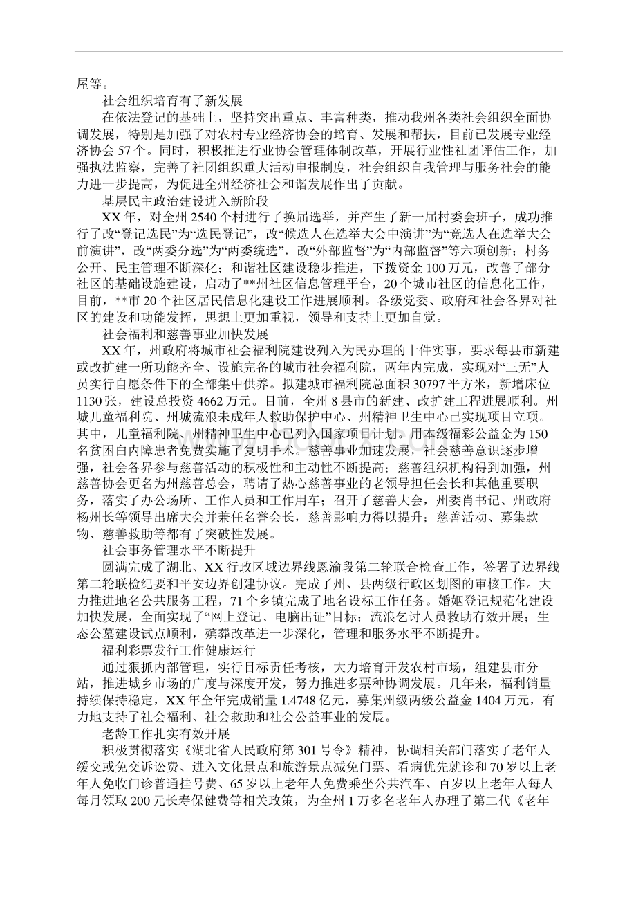 践行科学发展观构建绿色民政工作调研报告Word文件下载.docx_第3页