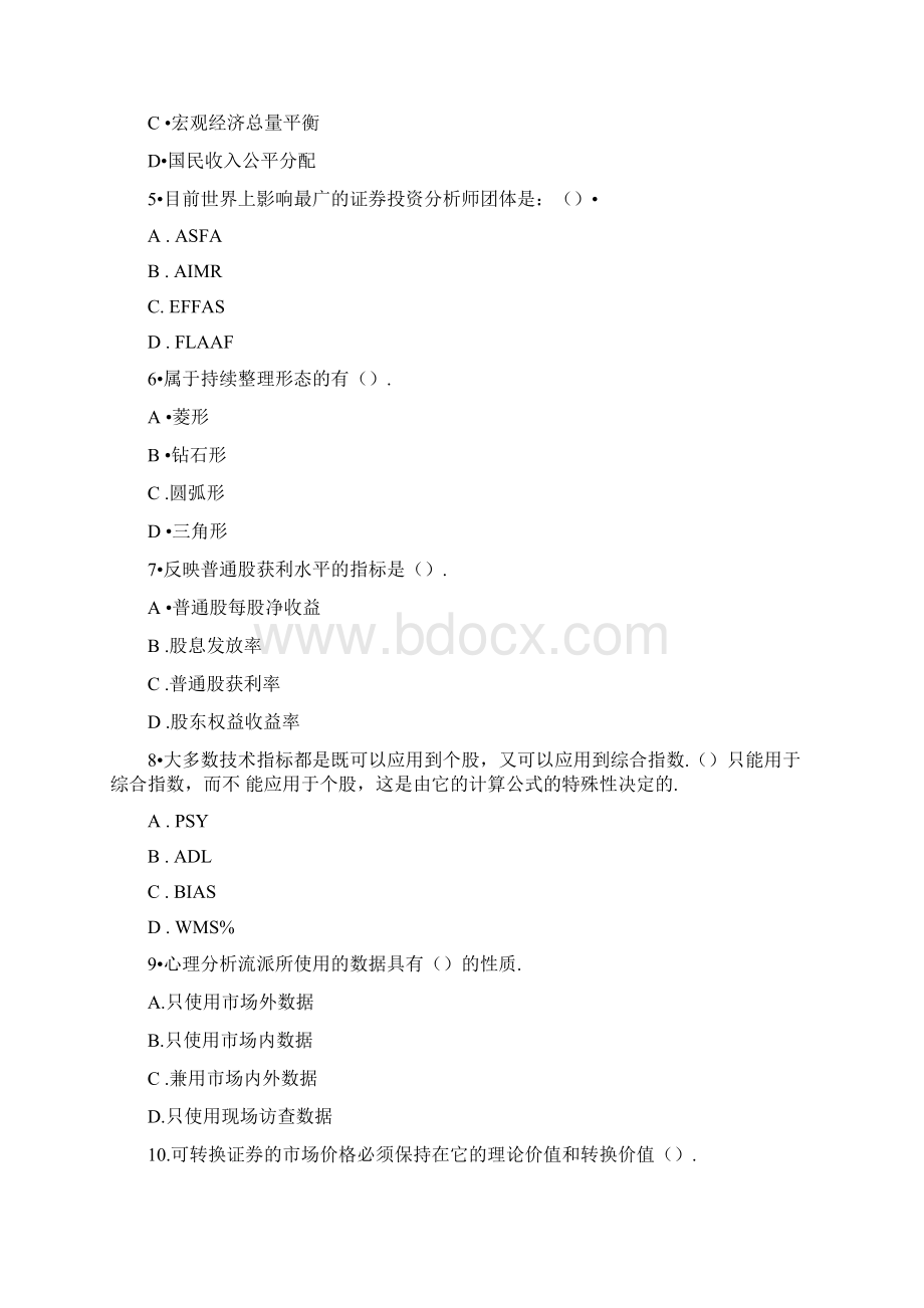 证券投资分析模拟试题1.docx_第2页