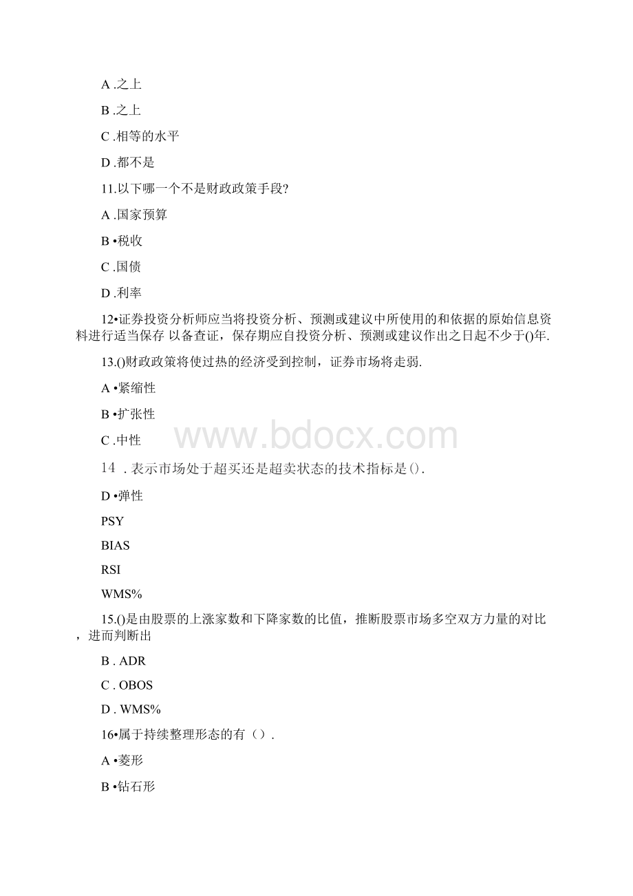 证券投资分析模拟试题1.docx_第3页