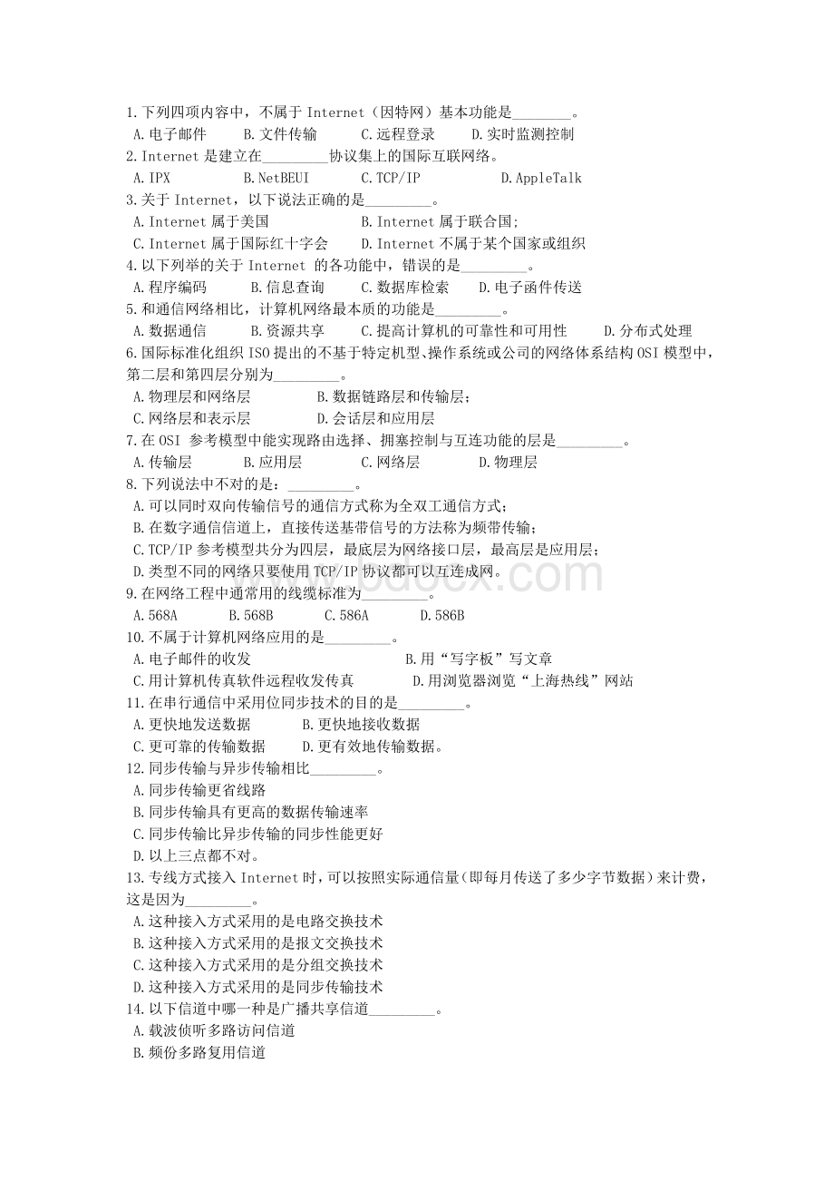 计算机网络试卷A及答案Word文档下载推荐.doc