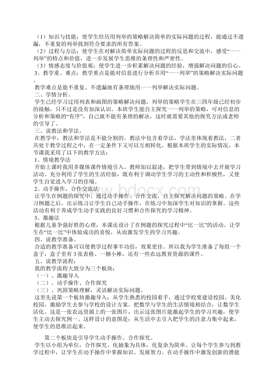 《解决问题的策略一一列举》说课稿2篇Word格式文档下载.docx_第2页