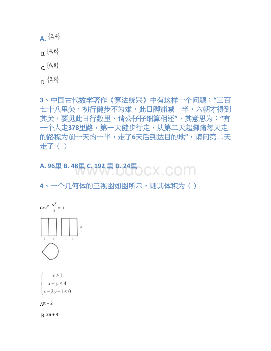 新疆哈密地区第二中学年高二下学期期末考试数学理试题.docx_第2页