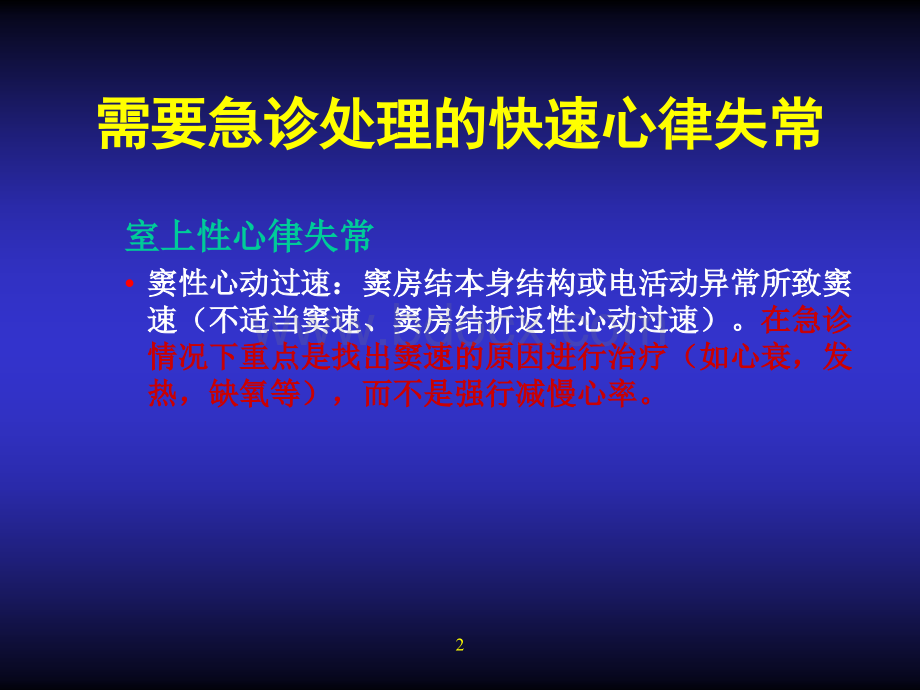 急诊心律失常的救治PPT资料.ppt_第2页