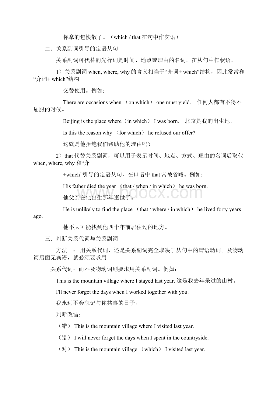 完整word版初中英语定语从句详解及全部重点练习题Word格式文档下载.docx_第2页