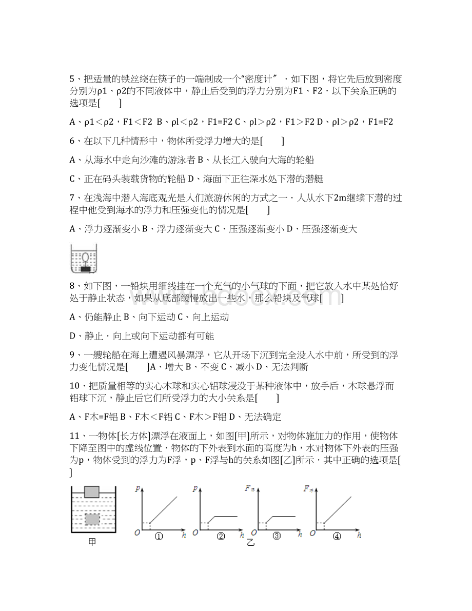 浮力经典题型归纳共5套Word格式.docx_第2页