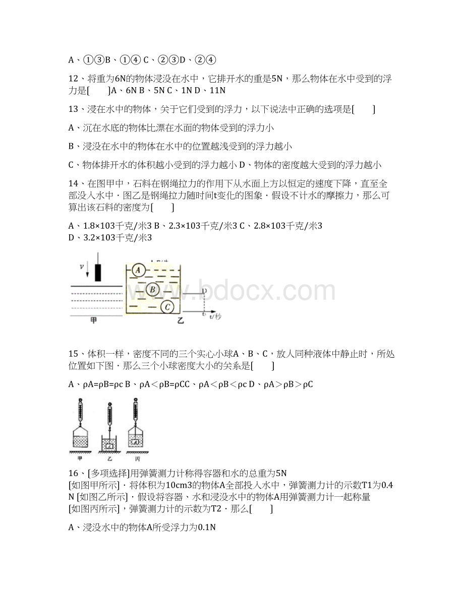 浮力经典题型归纳共5套Word格式.docx_第3页