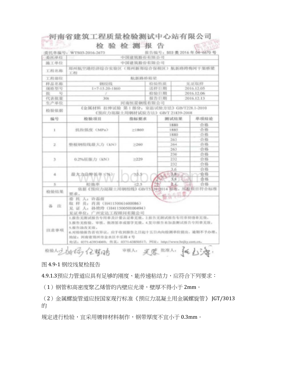 预应力工程质量标准Word文档格式.docx_第2页