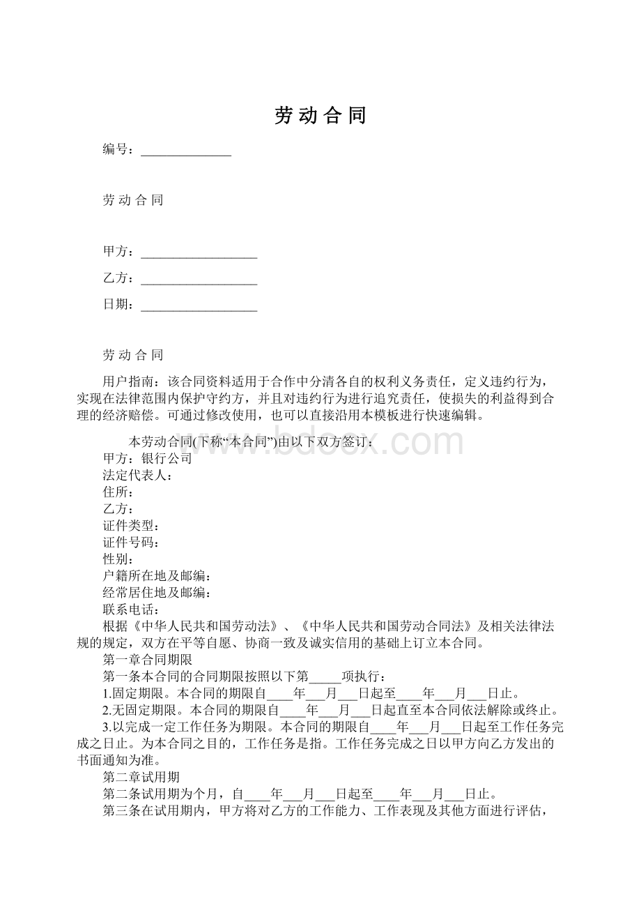 劳 动 合 同.docx