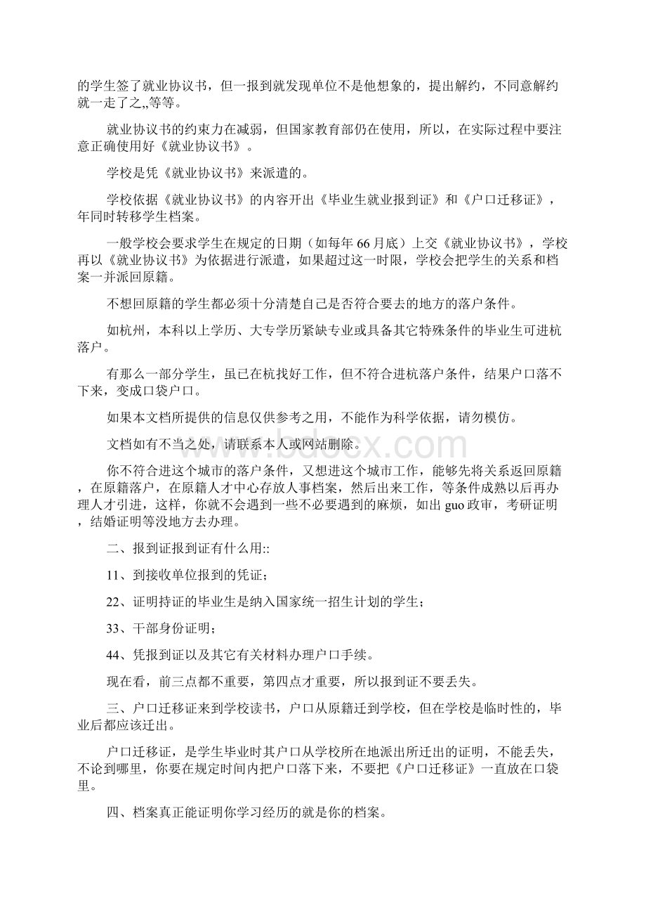 大学毕业生就业协议户口和档案迁移问题样本.docx_第3页