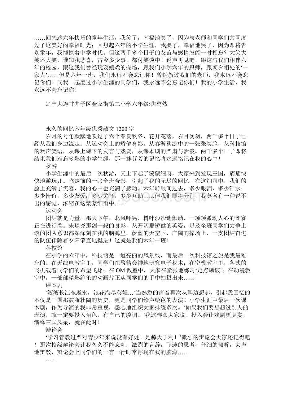 永久的回忆六年级优秀散文1200字.docx_第3页