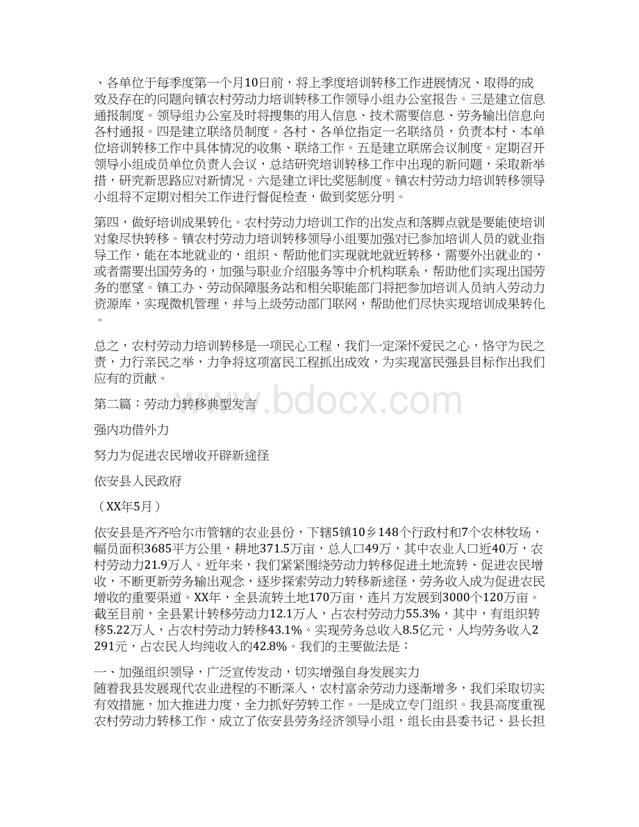 劳动力转移表态发言.docx_第2页