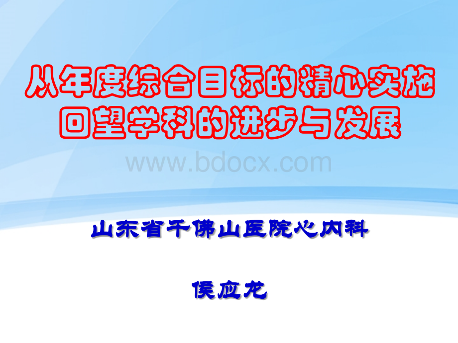 从年度综合目标的精心实施回望学科的进步与发展.ppt_第1页