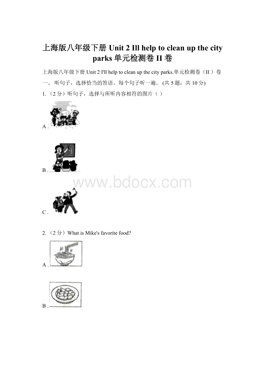 上海版八年级下册Unit 2 Ill help to clean up the city parks单元检测卷II 卷.docx_第1页