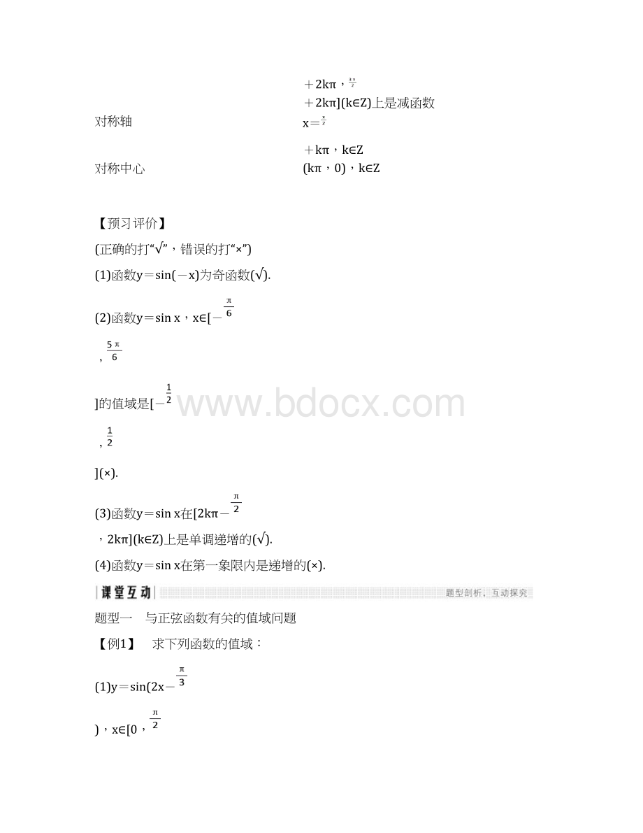 高中数学第一章三角函数52正弦函数的性质学案北师大必修40108262Word下载.docx_第2页