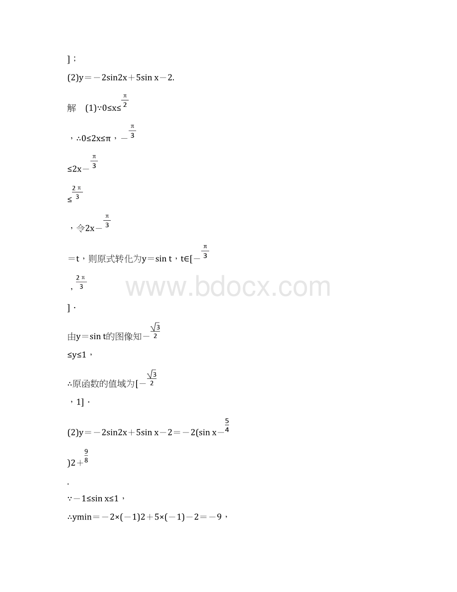 高中数学第一章三角函数52正弦函数的性质学案北师大必修40108262Word下载.docx_第3页