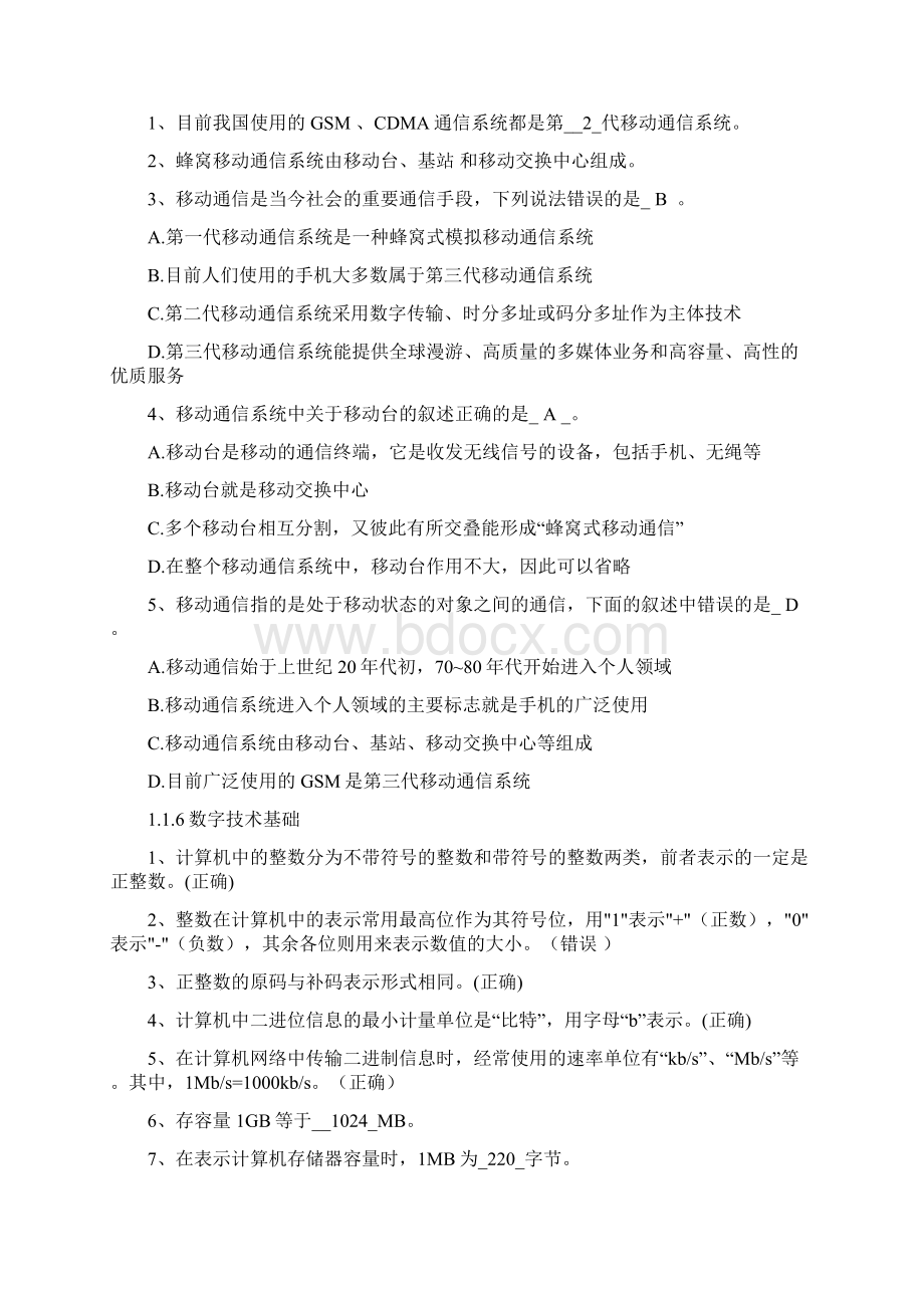 江苏省计算机等级考试一级理论题总汇编Word文档格式.docx_第3页