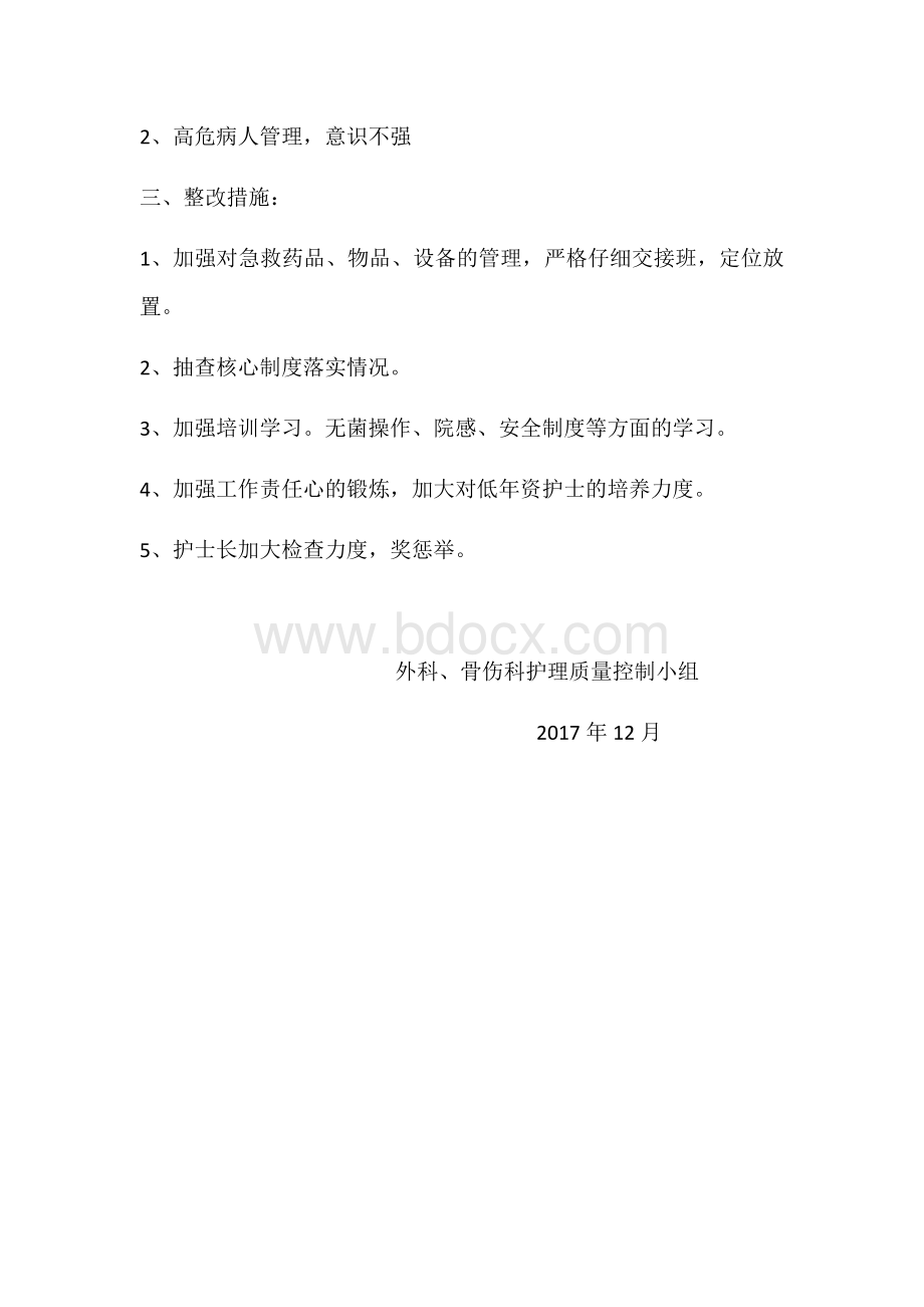 量控制总结_精品文档_精品文档.docx_第2页