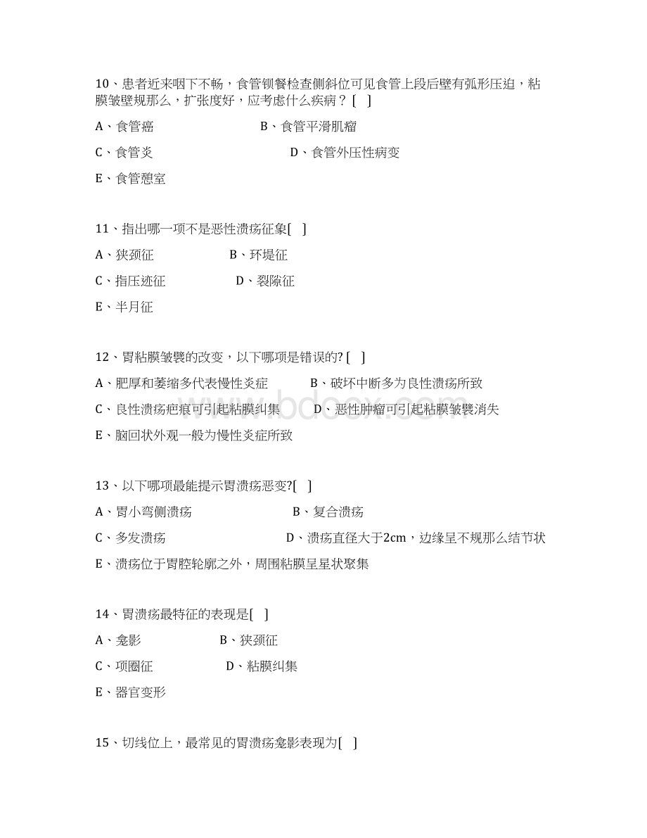 消化系统影像学考题.docx_第3页