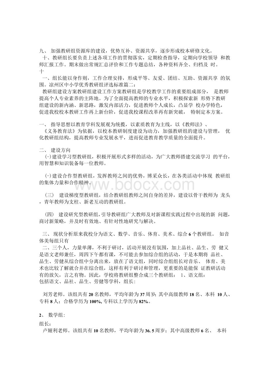 优秀教研组建设建设方案.docx_第2页