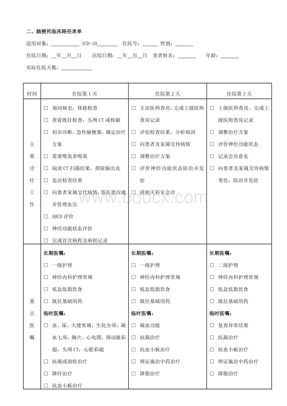 路径_精品文档_001Word下载.doc_第3页