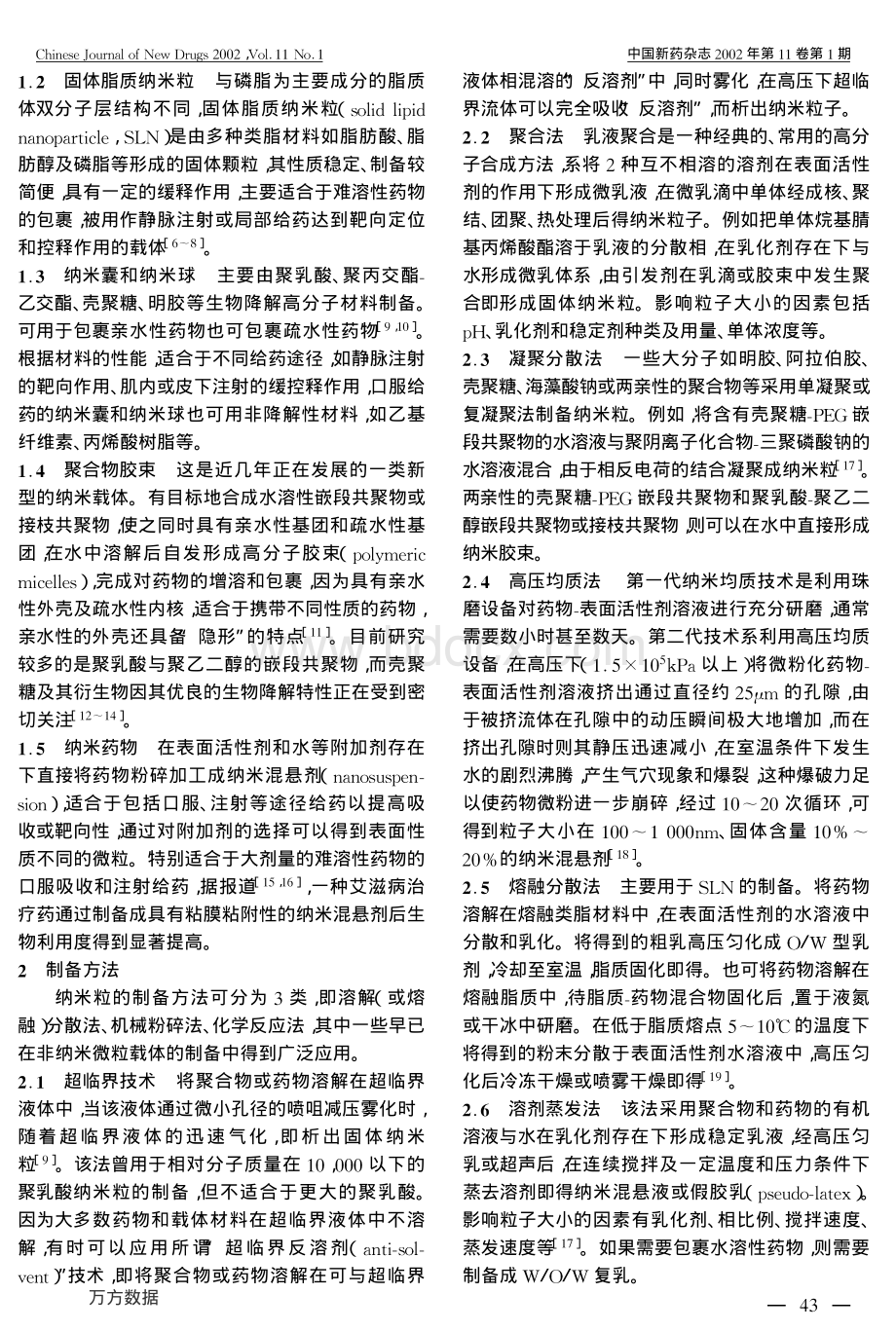 纳米药物和纳米载体系统.pdf_第2页