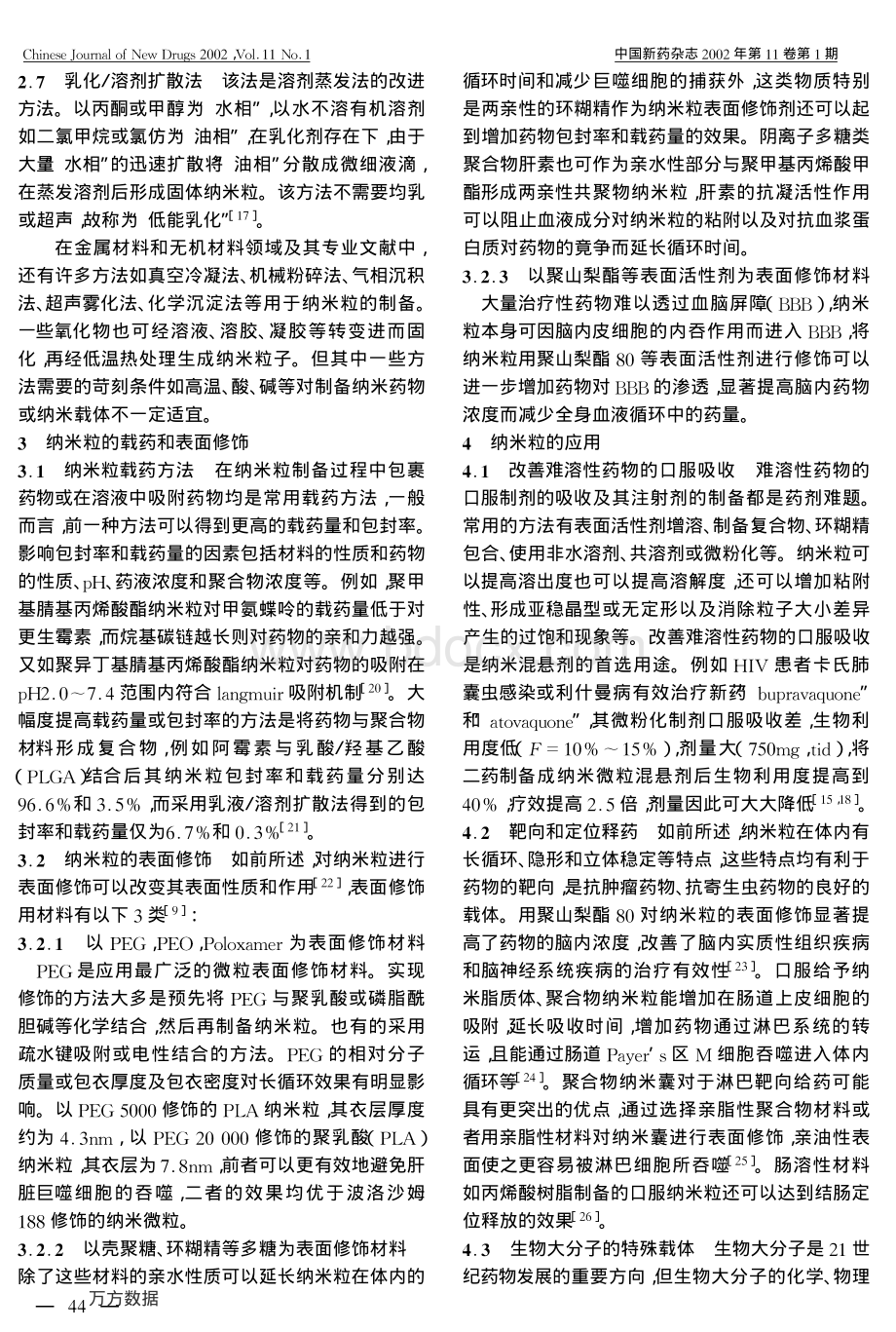 纳米药物和纳米载体系统.pdf_第3页