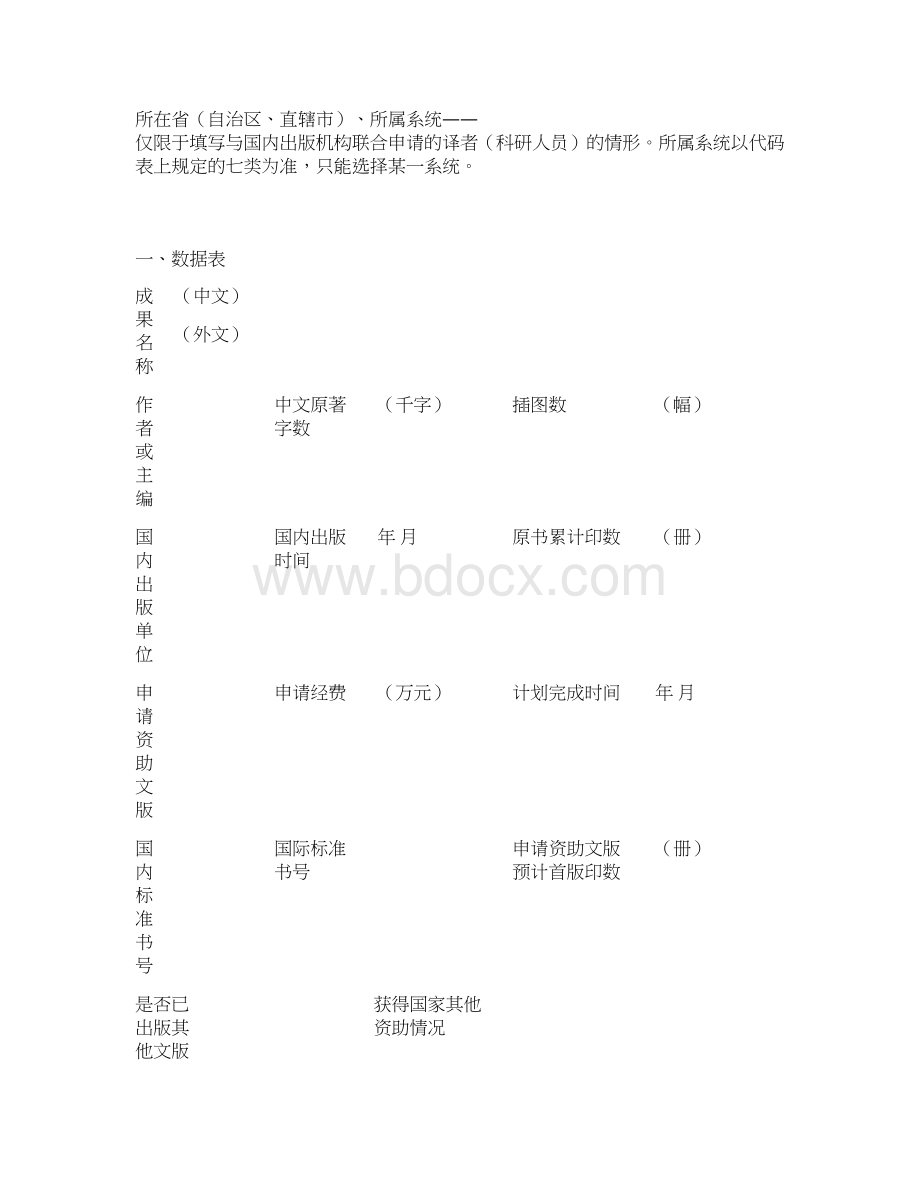 国家社科基金中华学术外译项目.docx_第3页