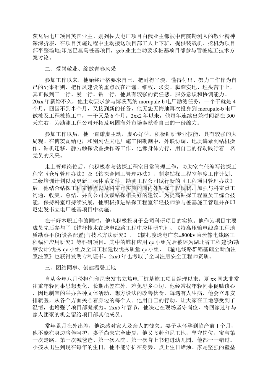 党性分析材料 优秀党员申报材料.docx_第2页