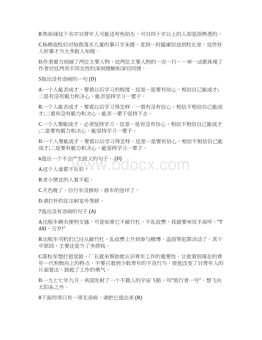 八年级病句选择题及答案讲解学习.docx_第2页