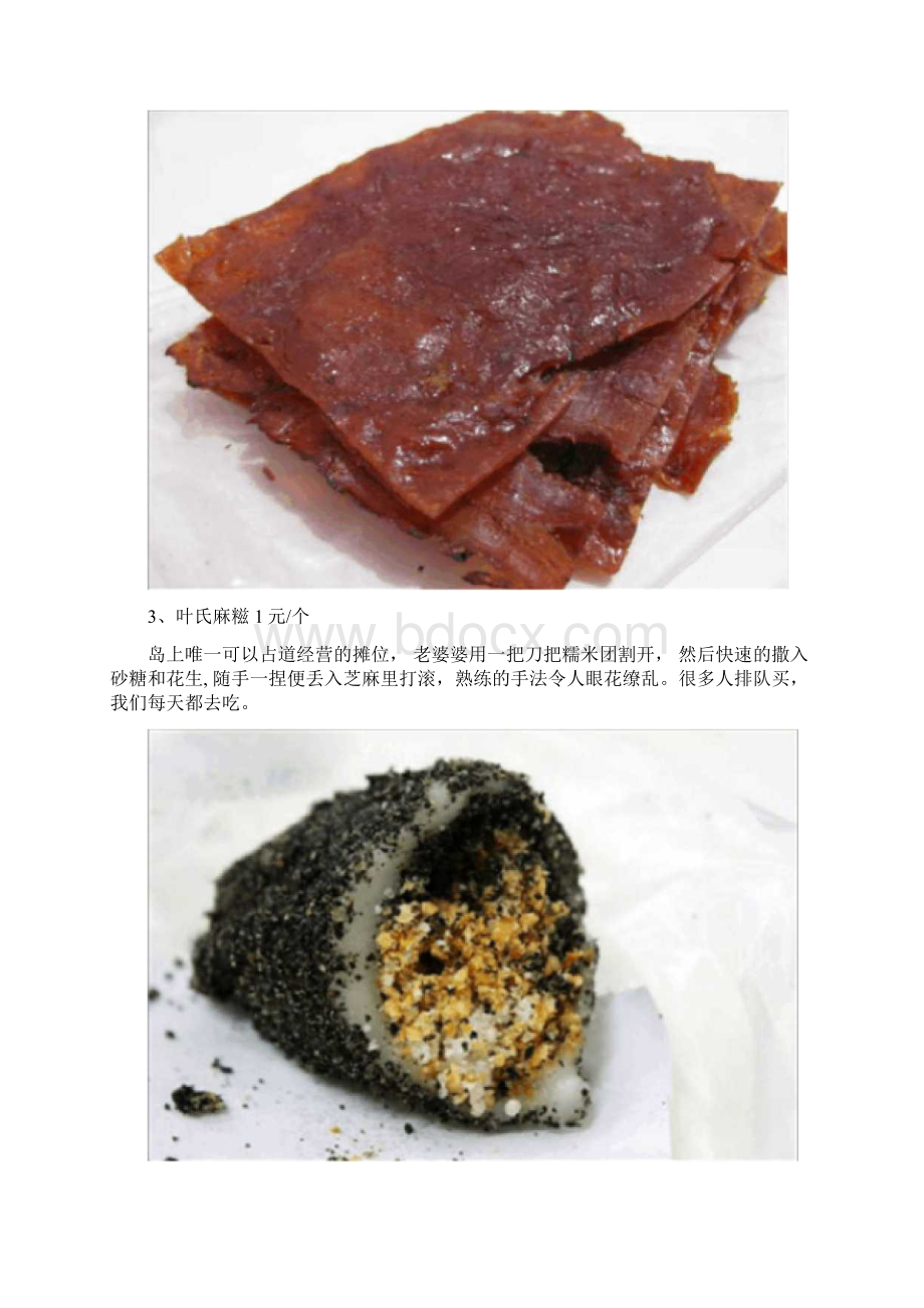 厦门美食最全攻略吃住行窍门.docx_第2页