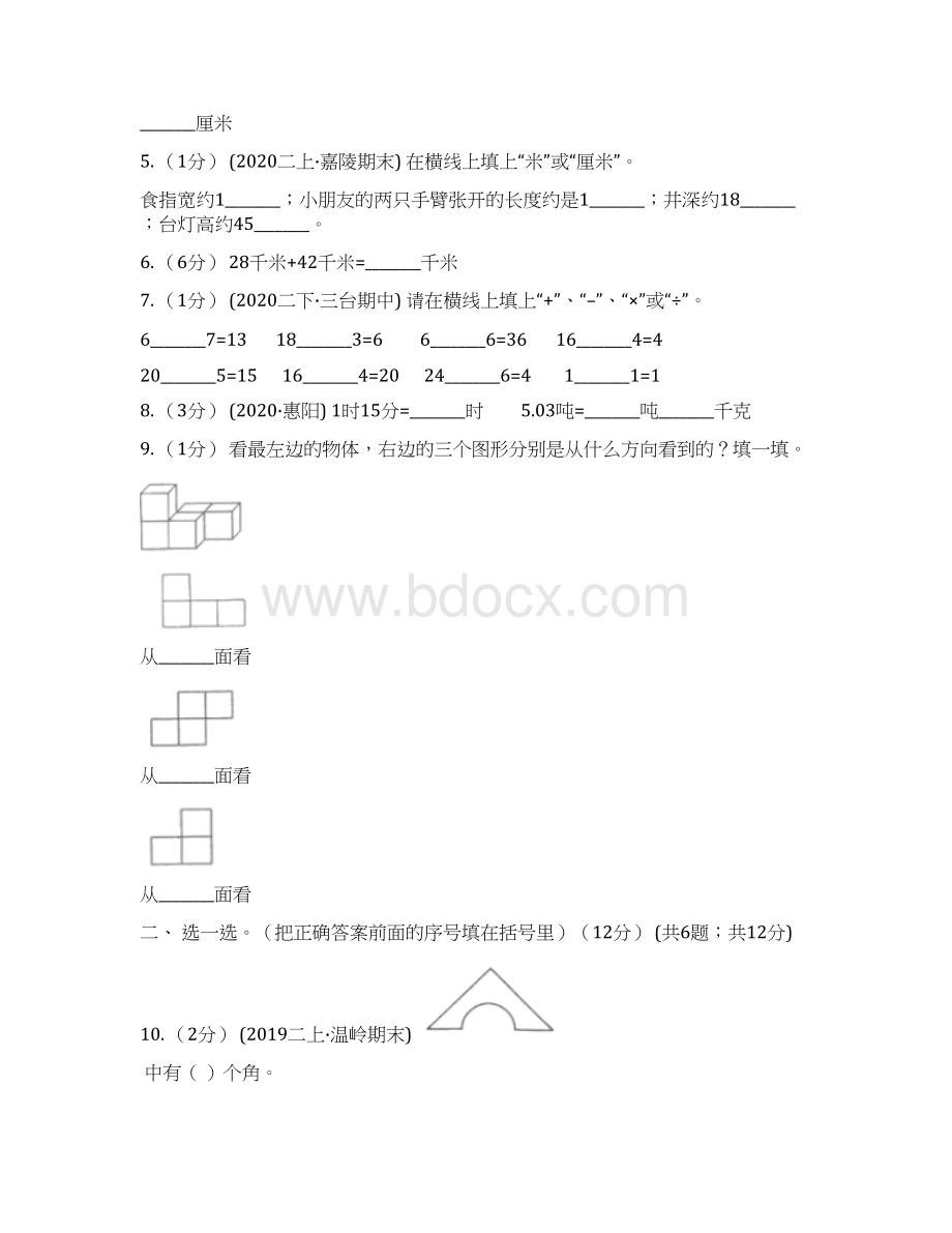 四川省乐山市二年级上学期数学期末考试试题.docx_第2页