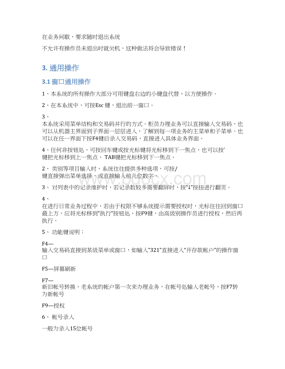 商业银行综合业务系统操作手册Word文档格式.docx_第3页