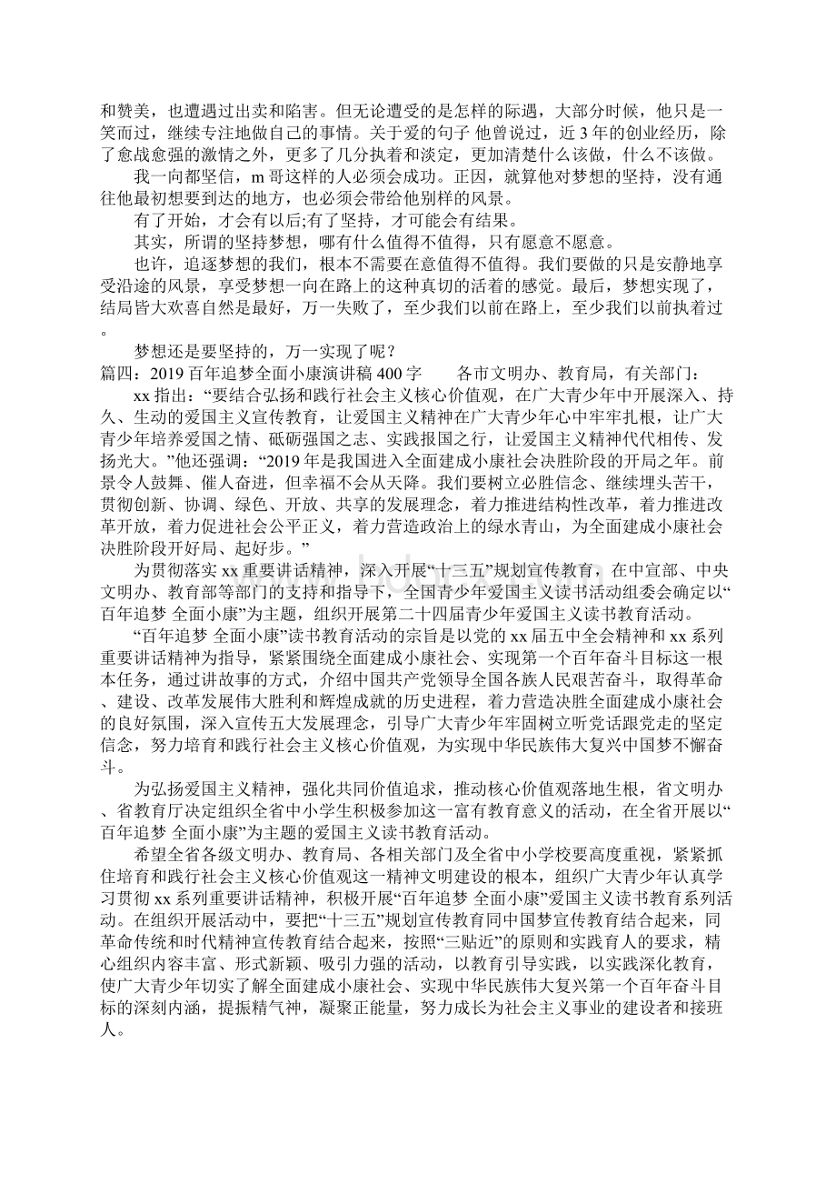 百年追梦全面小康演讲稿400字WORD可编辑docxWord格式.docx_第3页