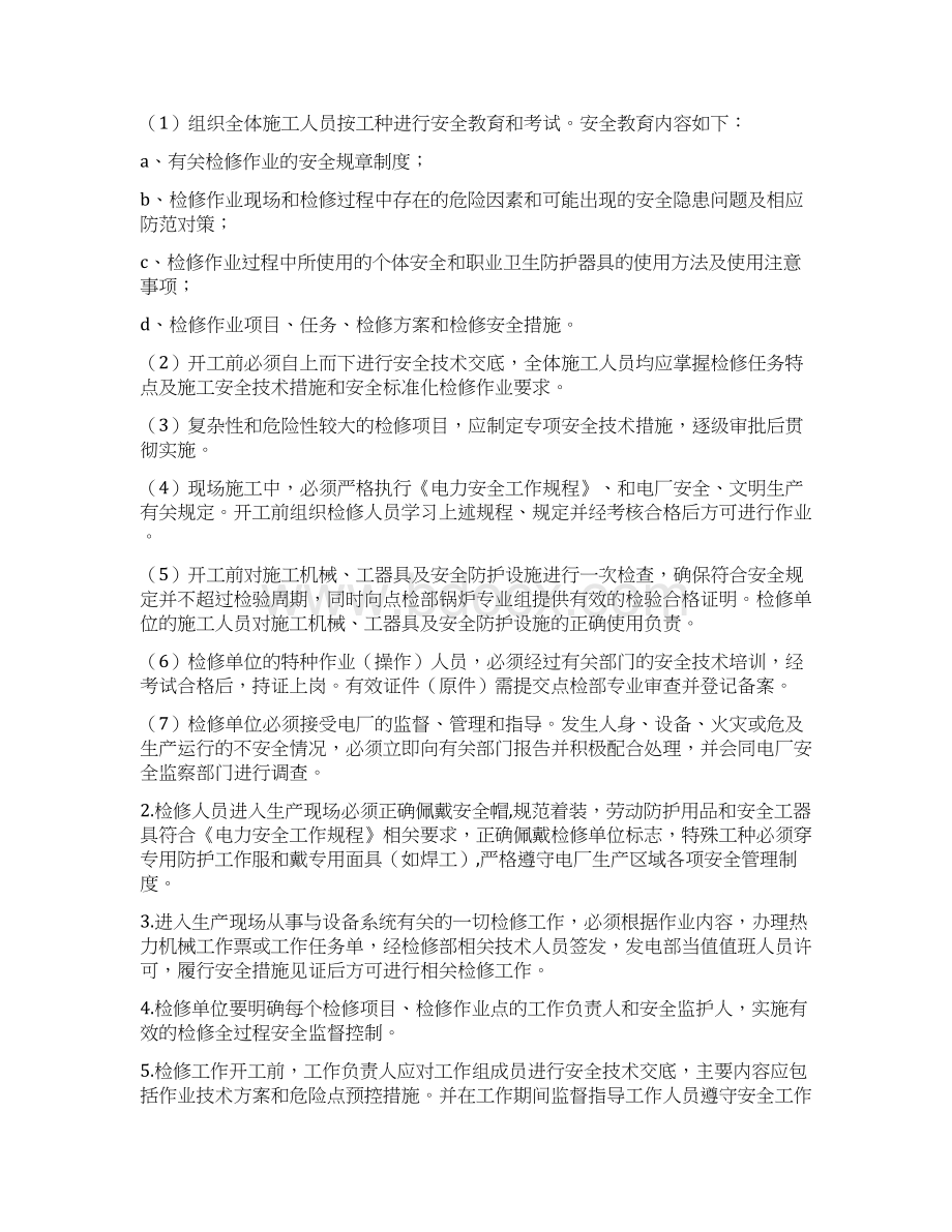 发电厂锅炉检修现场安全文明施工要求.docx_第2页