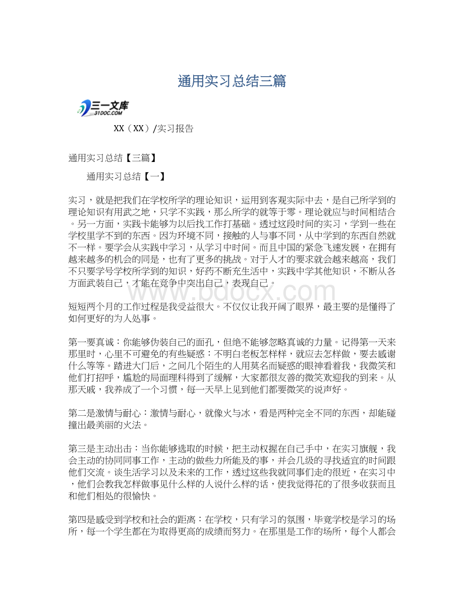 通用实习总结三篇Word格式文档下载.docx