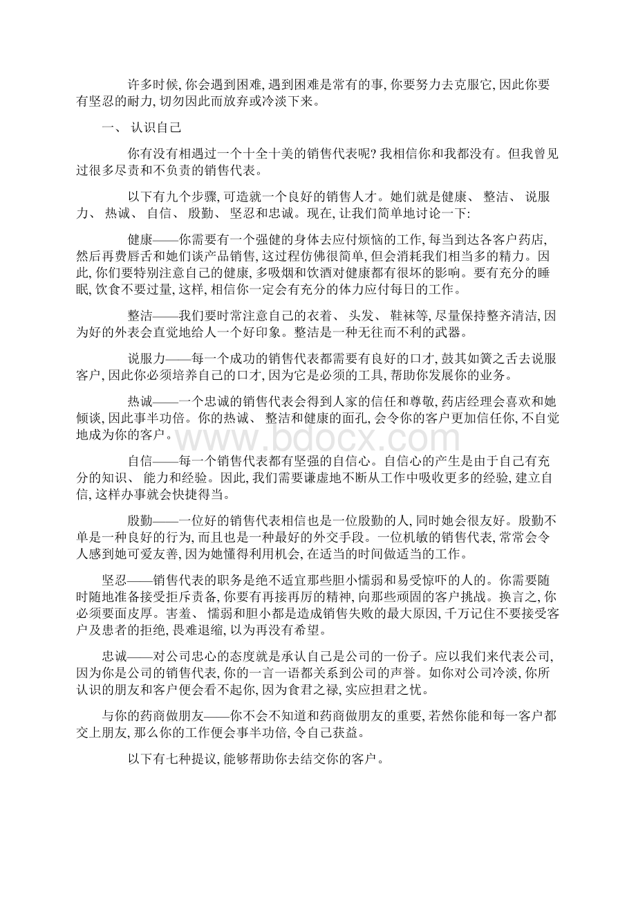 销售代表业务培训手册模板Word下载.docx_第3页