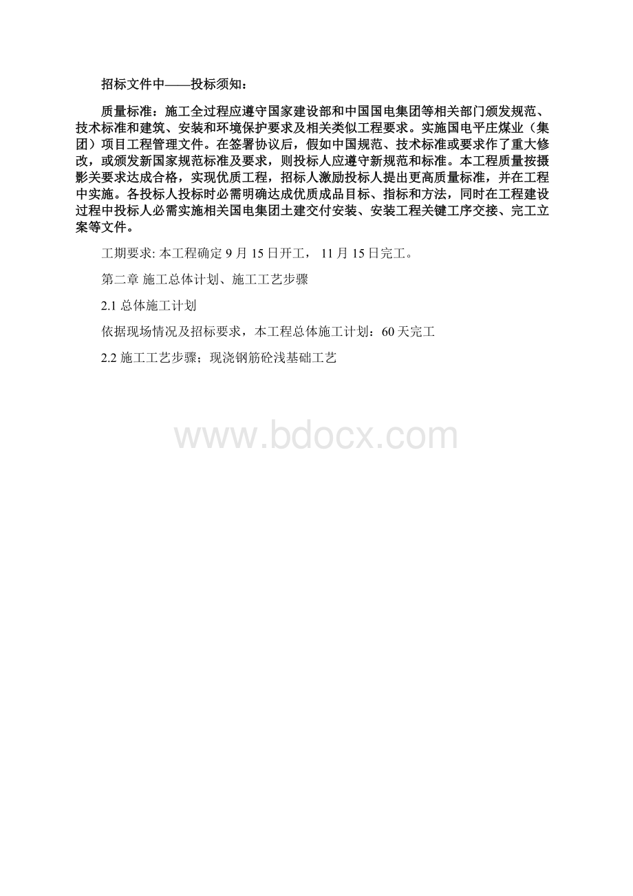 防尘网综合项目施工专项方案Word文档下载推荐.docx_第2页