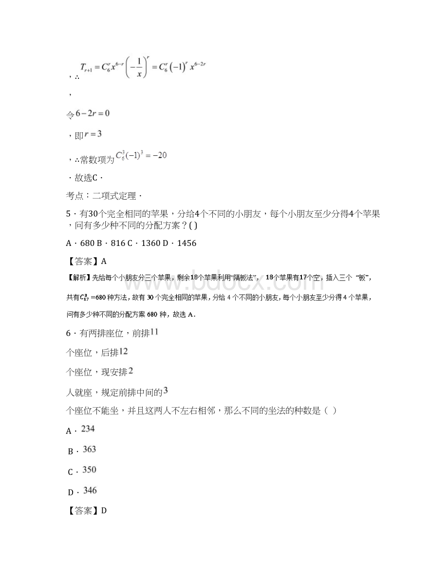 新课标版高考数学专题2第一次周考排列组合与二项式定理单元测试理Word下载.docx_第3页