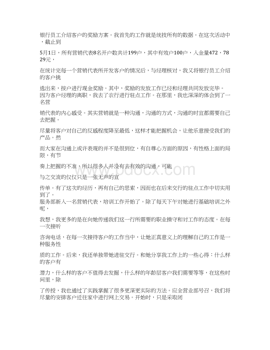 参考文档组织自我评价y环节实用word文档 13页文档格式.docx_第2页