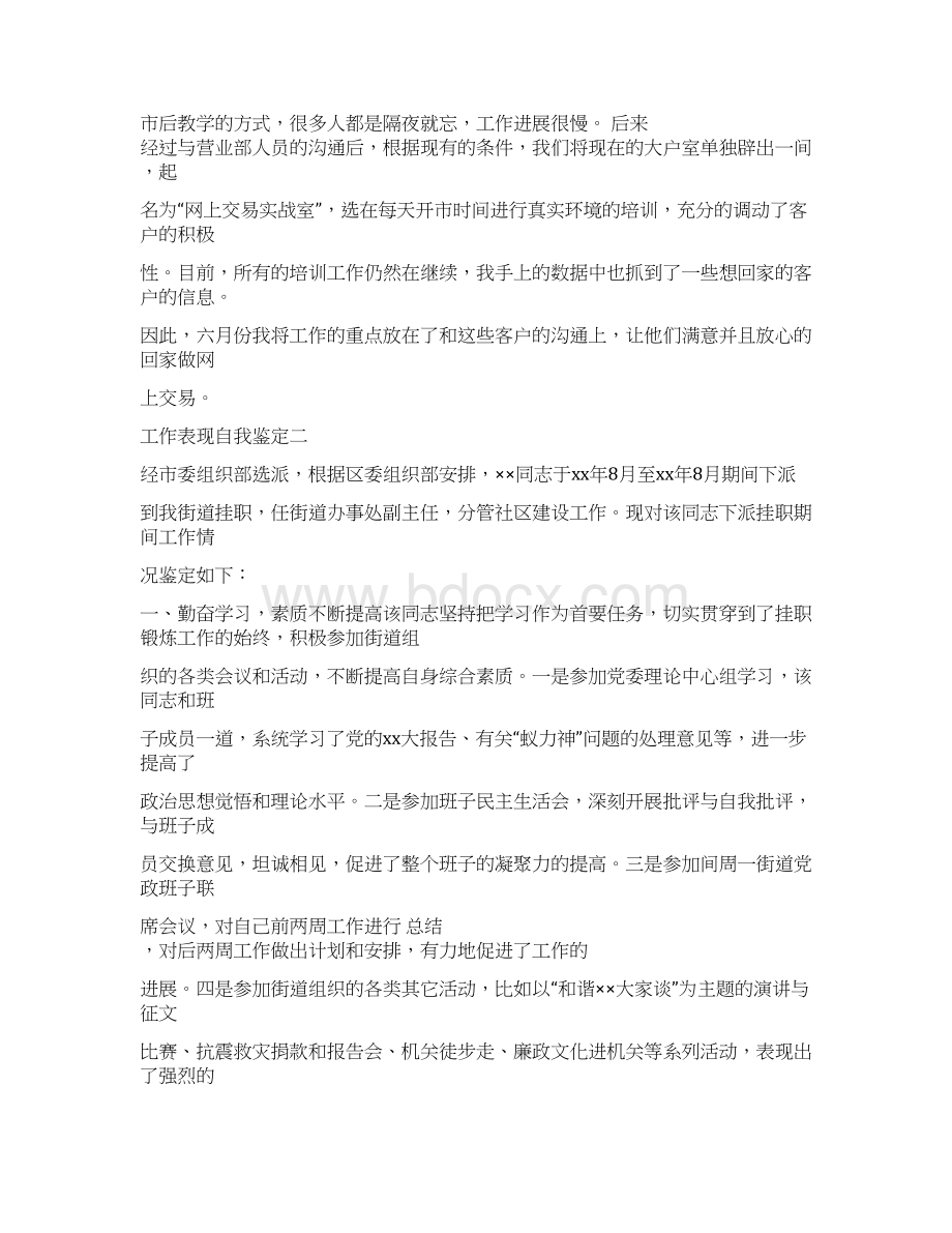 参考文档组织自我评价y环节实用word文档 13页文档格式.docx_第3页