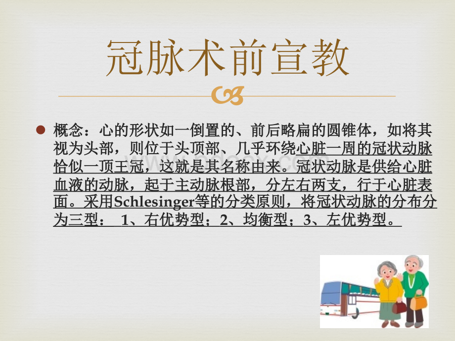 护理小讲课冠脉造影术的护理.ppt_第2页