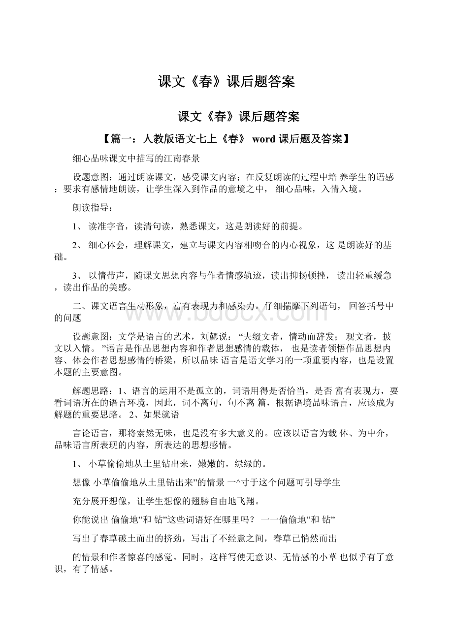 课文《春》课后题答案Word格式文档下载.docx