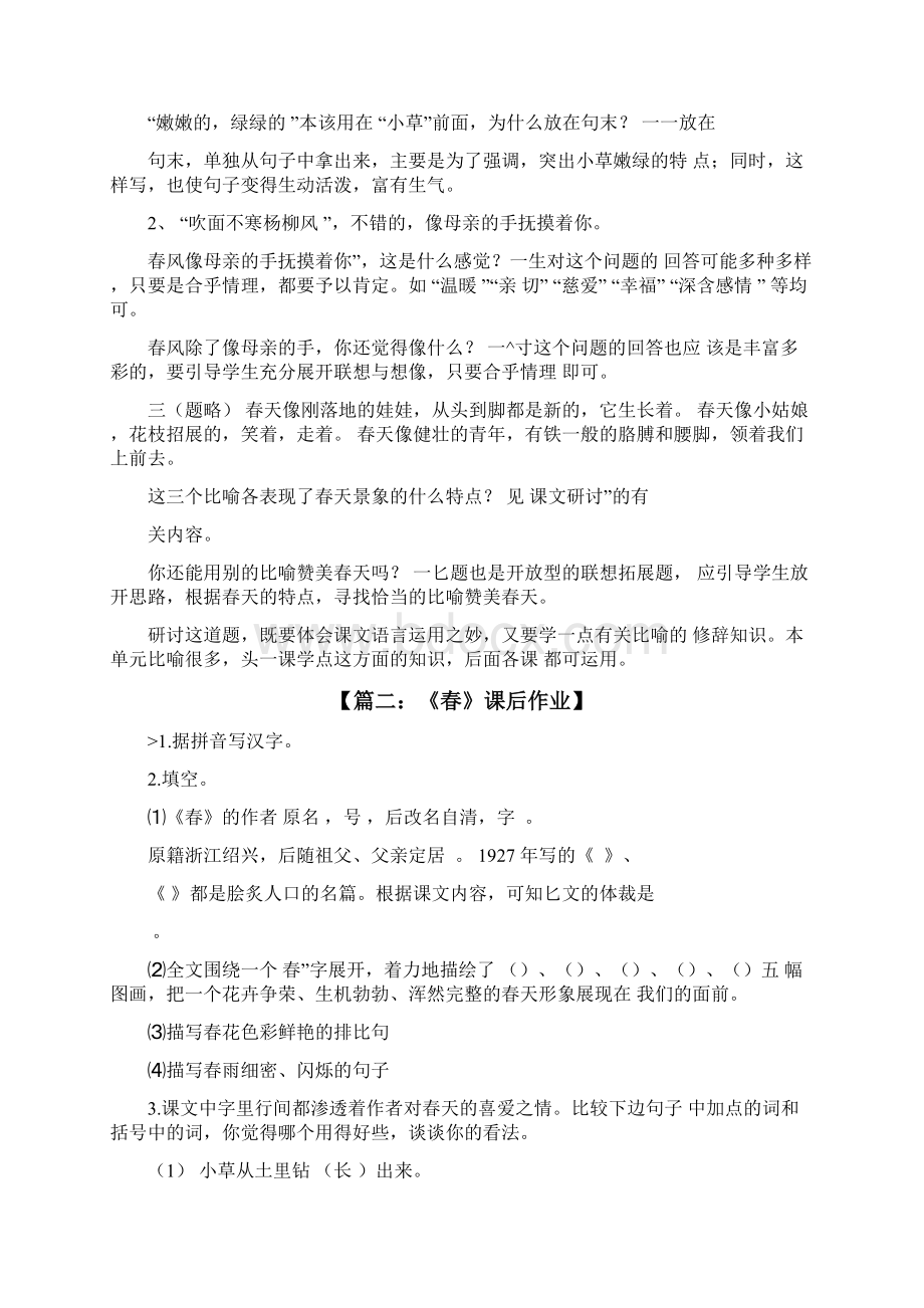 课文《春》课后题答案.docx_第2页