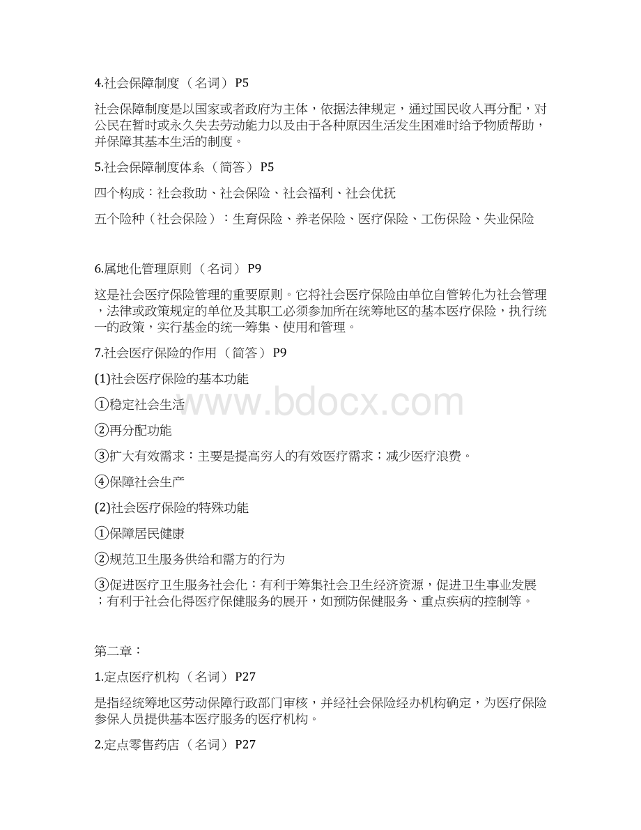 社会医疗保险学复习资料汇编Word下载.docx_第2页