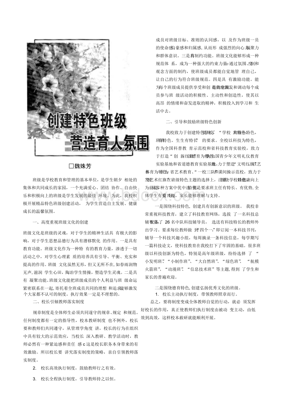 创建特色班级营造育人氛围Word格式文档下载.docx