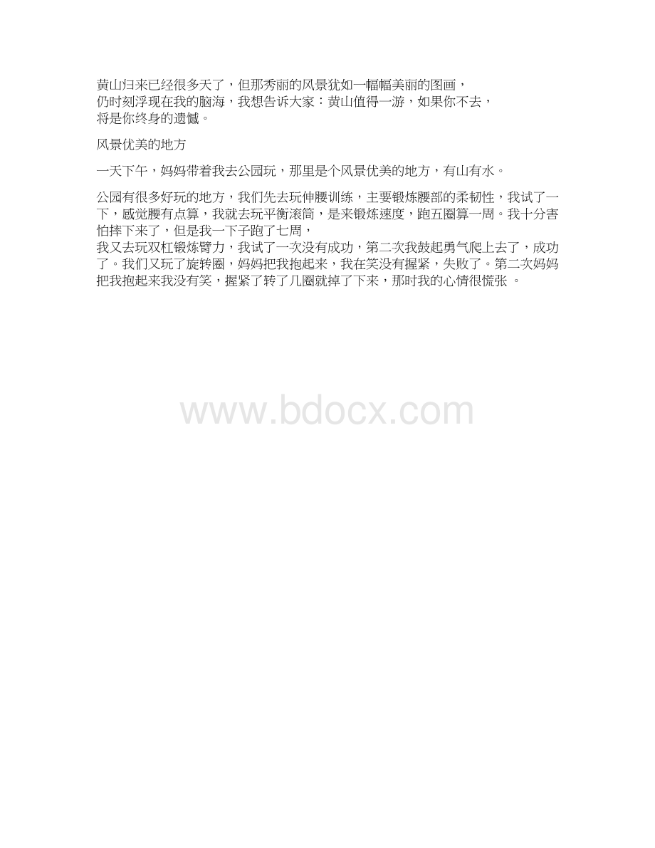 去过的地方作文400字去过最远的地方作文400字范文.docx_第3页